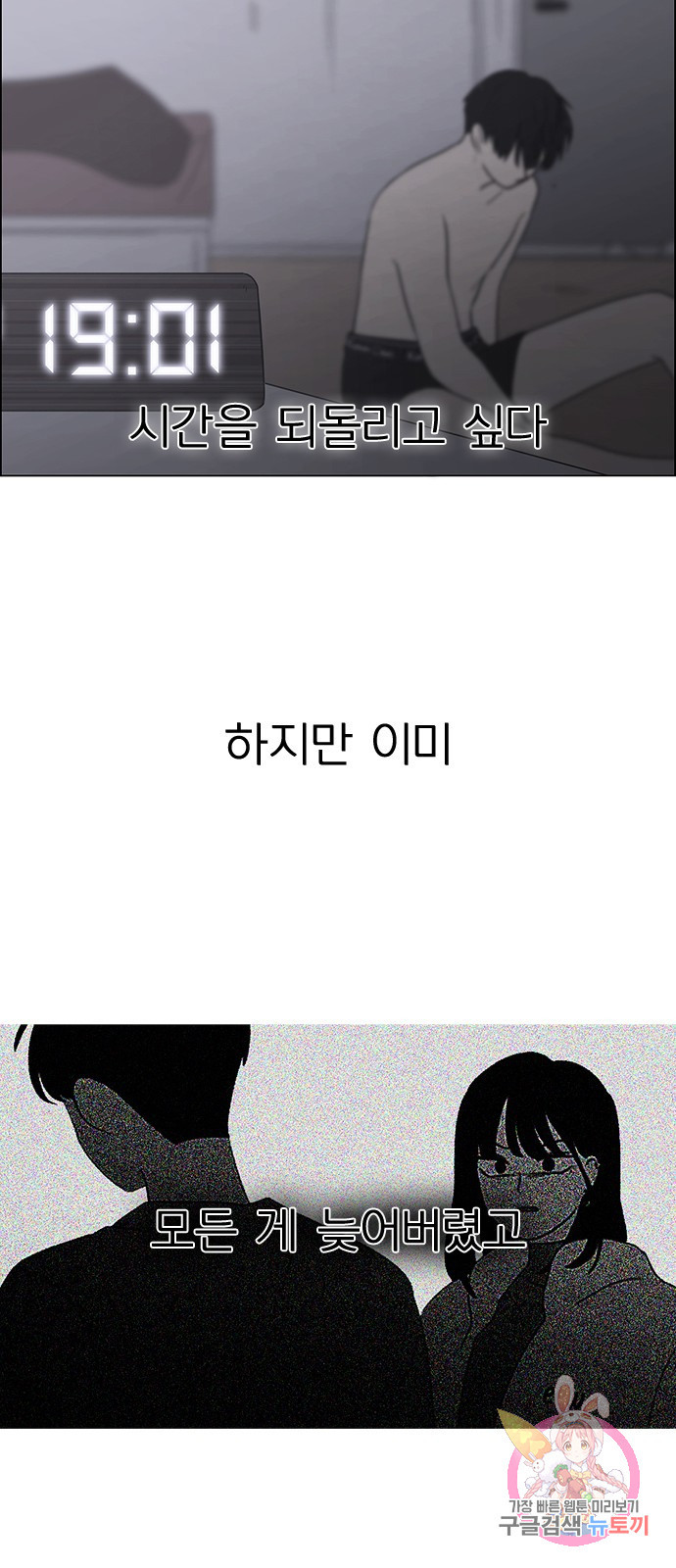 연애혁명 410. 이클립스 (1) - 웹툰 이미지 27