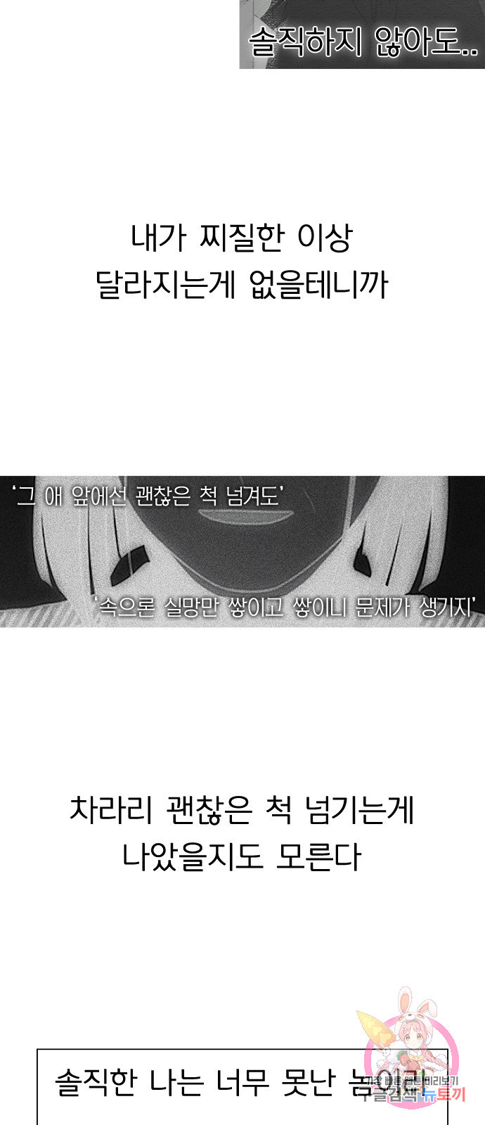 연애혁명 410. 이클립스 (1) - 웹툰 이미지 29