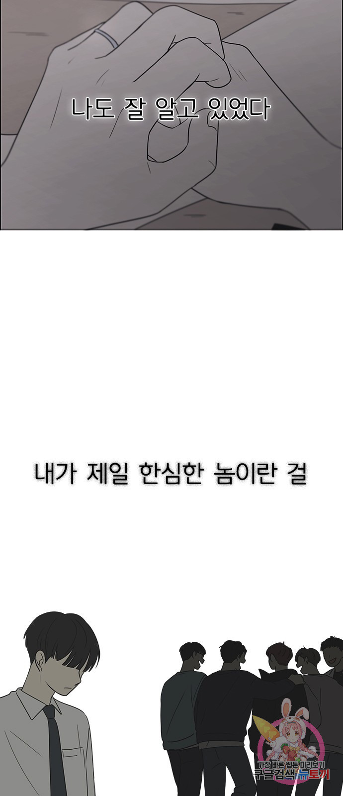 연애혁명 410. 이클립스 (1) - 웹툰 이미지 31