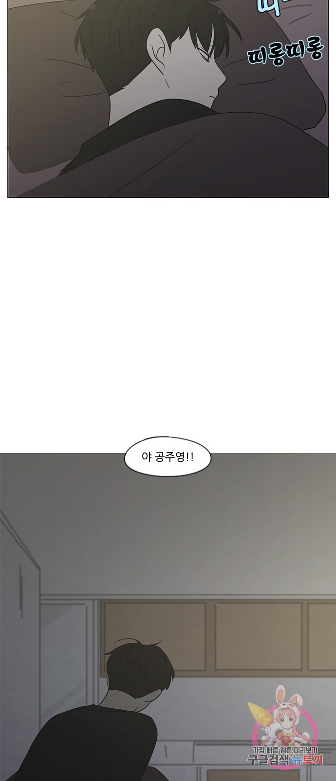 연애혁명 410. 이클립스 (1) - 웹툰 이미지 47