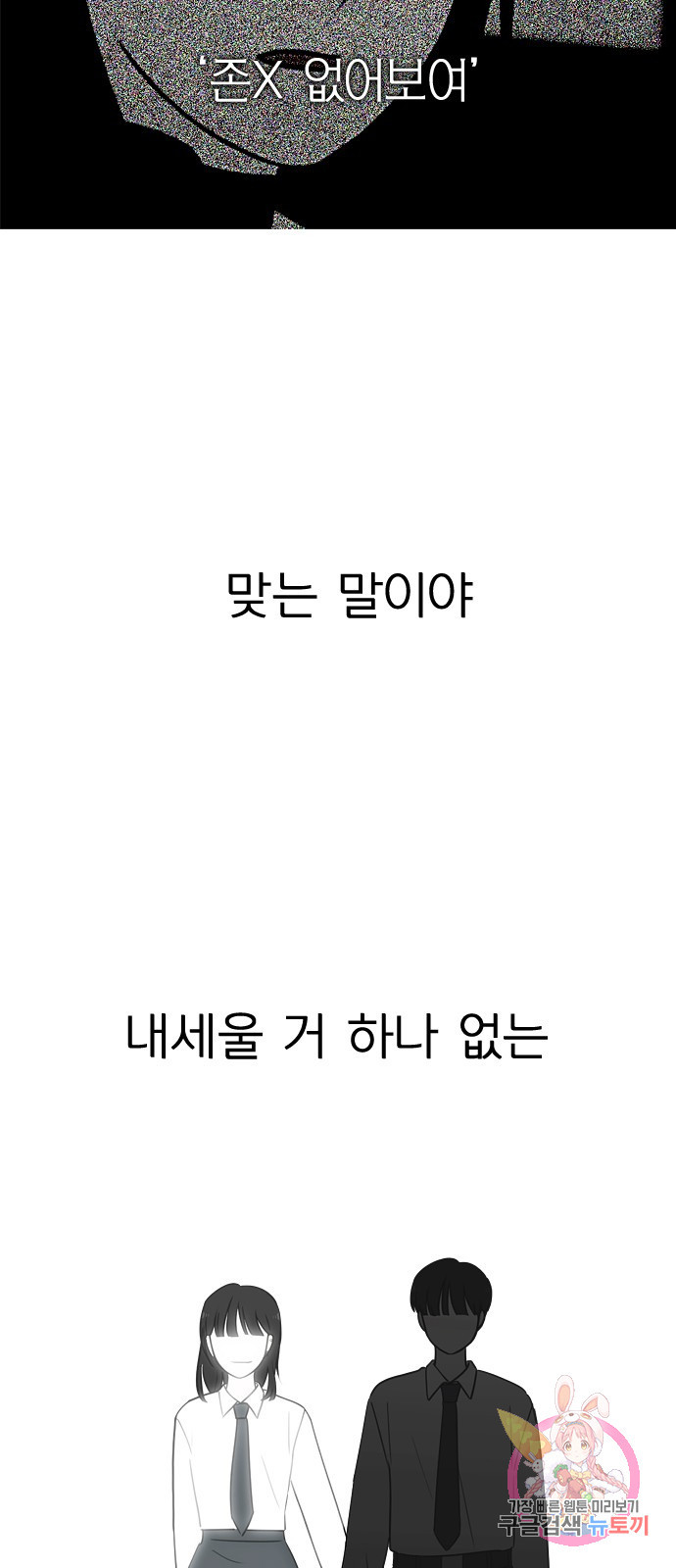 연애혁명 410. 이클립스 (1) - 웹툰 이미지 64