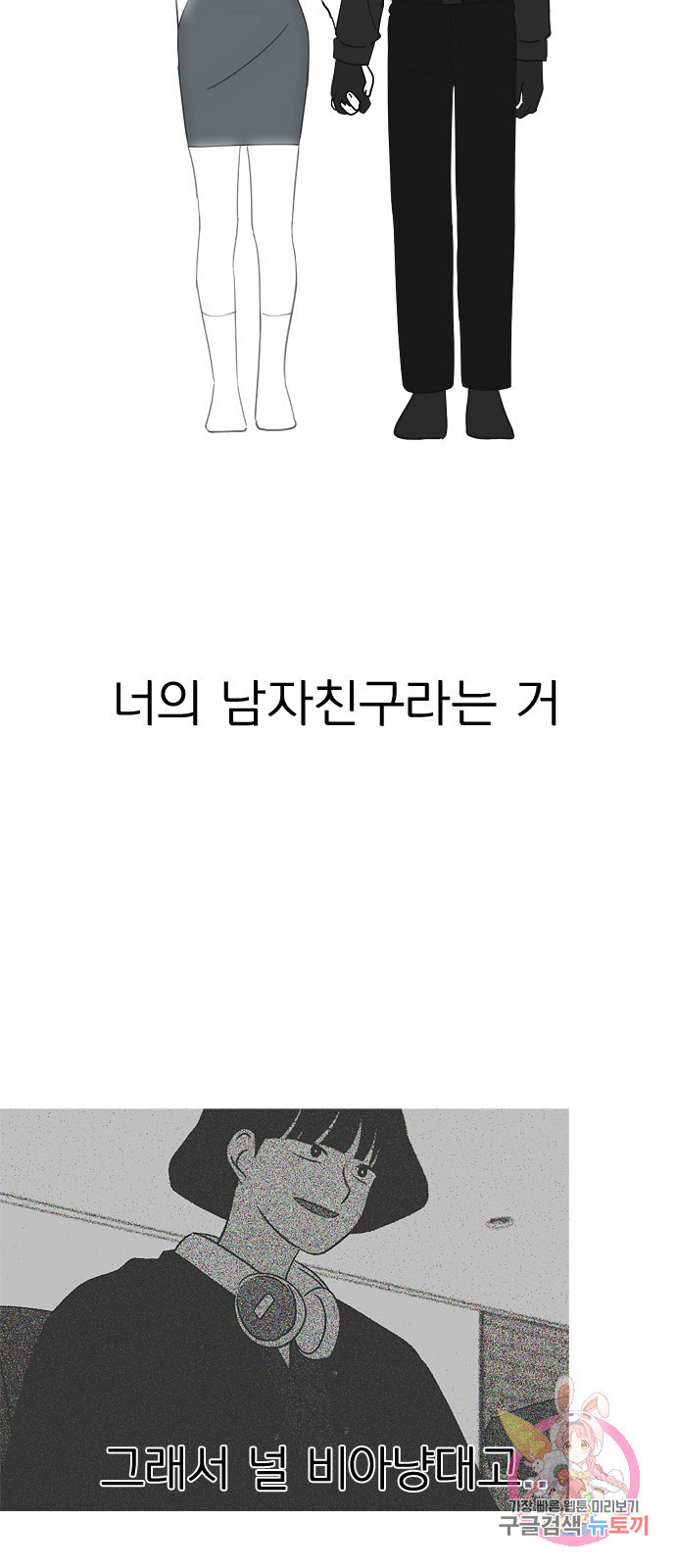 연애혁명 410. 이클립스 (1) - 웹툰 이미지 65