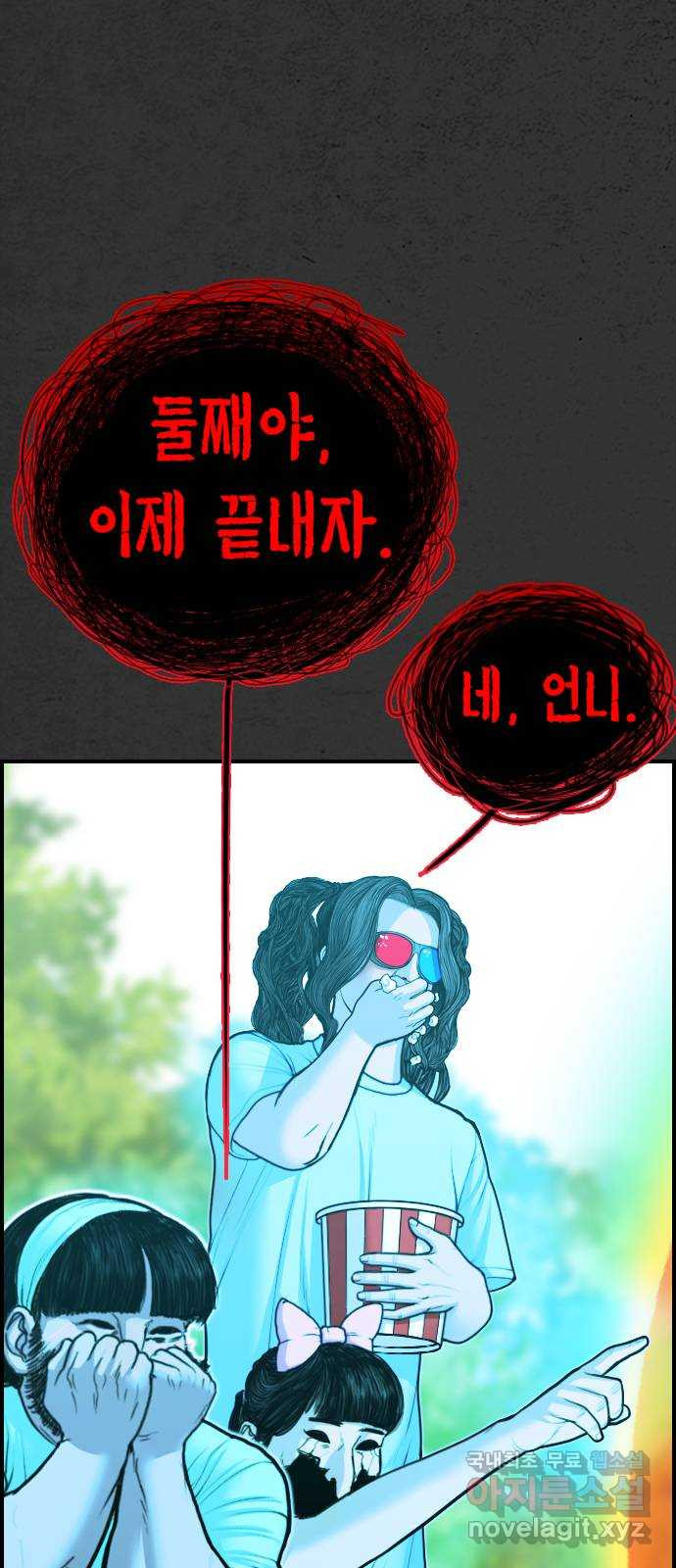 누나! 나 무서워 14화 - 웹툰 이미지 41