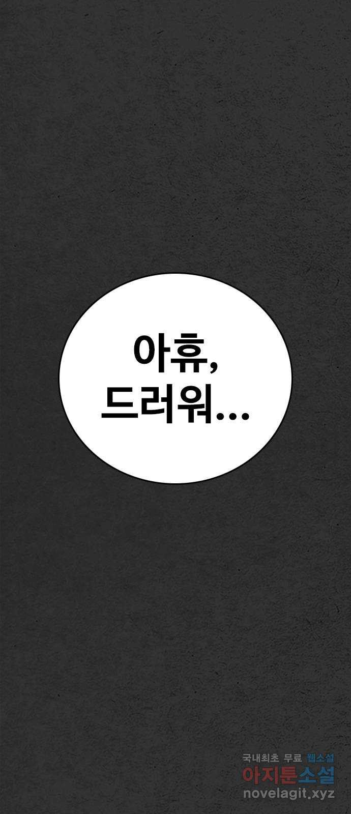 누나! 나 무서워 14화 - 웹툰 이미지 74