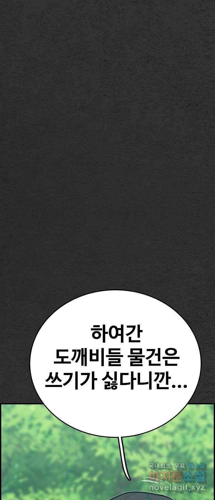 누나! 나 무서워 14화 - 웹툰 이미지 86