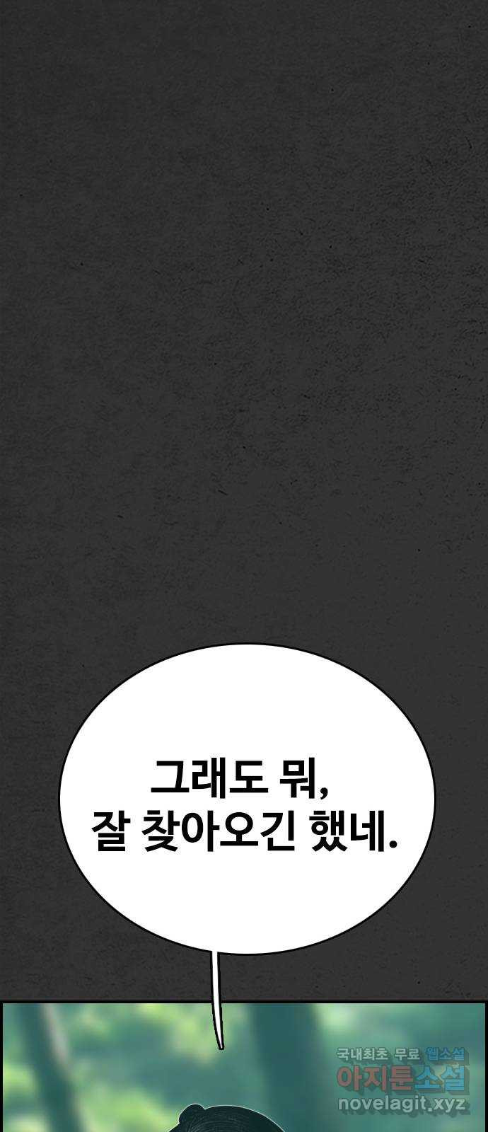 누나! 나 무서워 14화 - 웹툰 이미지 88