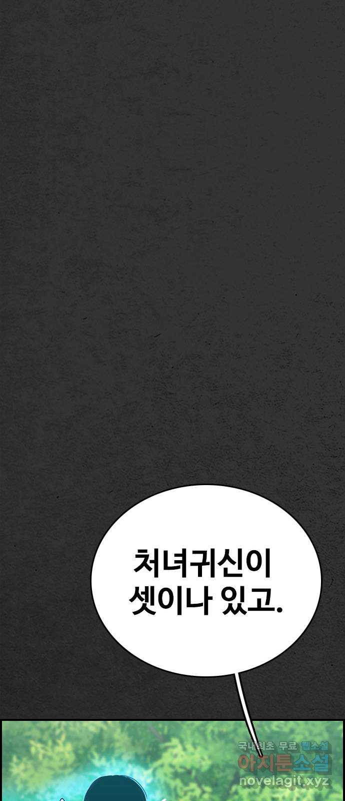 누나! 나 무서워 14화 - 웹툰 이미지 90