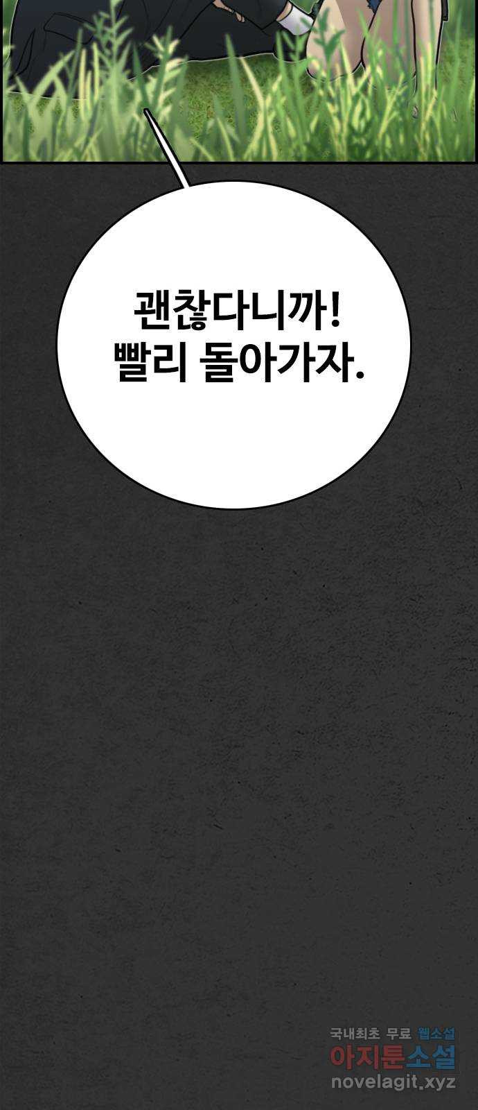 누나! 나 무서워 14화 - 웹툰 이미지 128