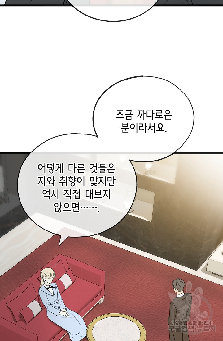 꽃은 썩고 너는 남는다 66화 - 웹툰 이미지 67