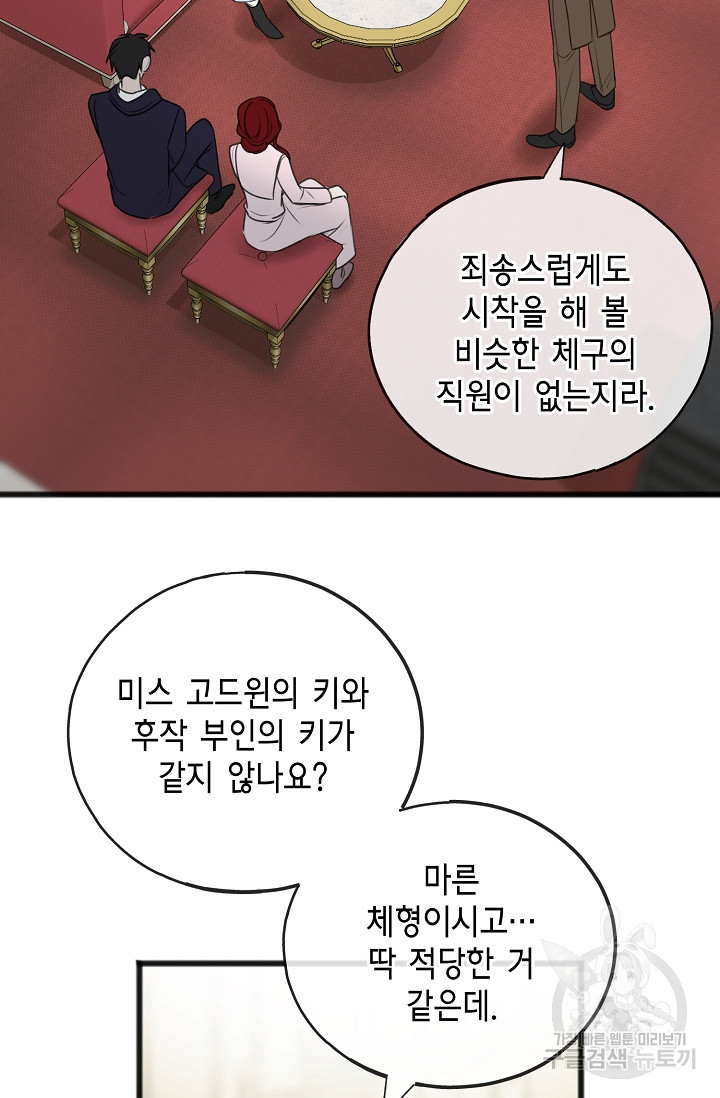 꽃은 썩고 너는 남는다 66화 - 웹툰 이미지 68