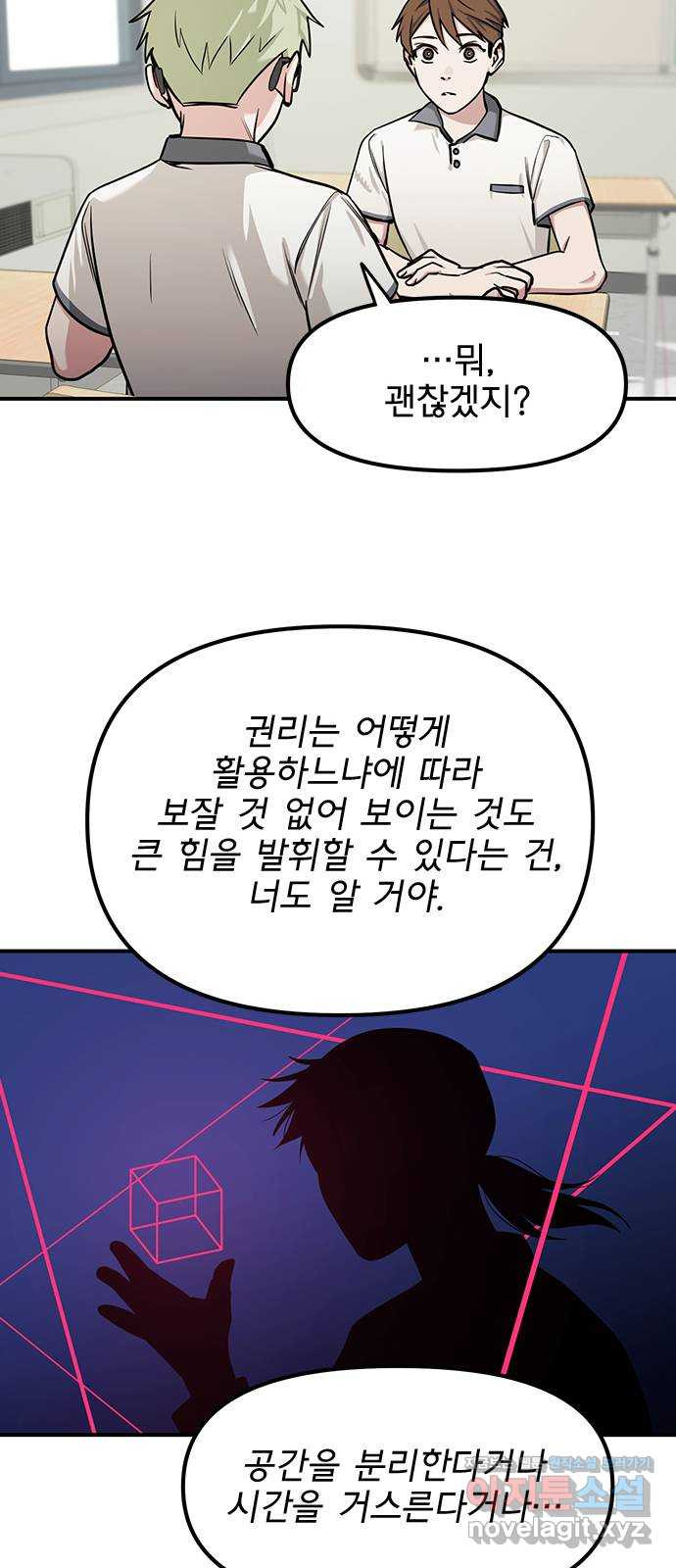 권리행사자 19화 : 의문 - 웹툰 이미지 8