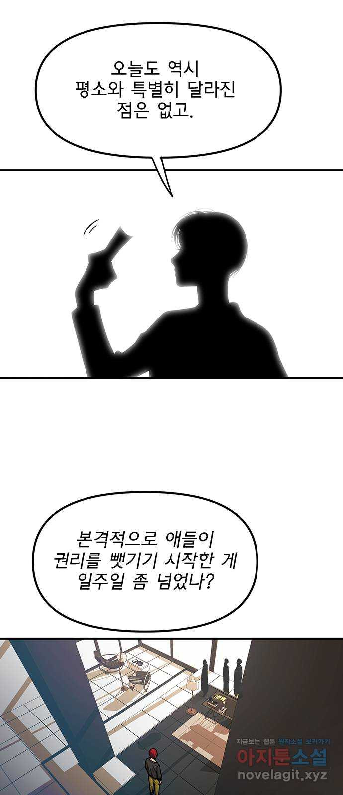 권리행사자 19화 : 의문 - 웹툰 이미지 36