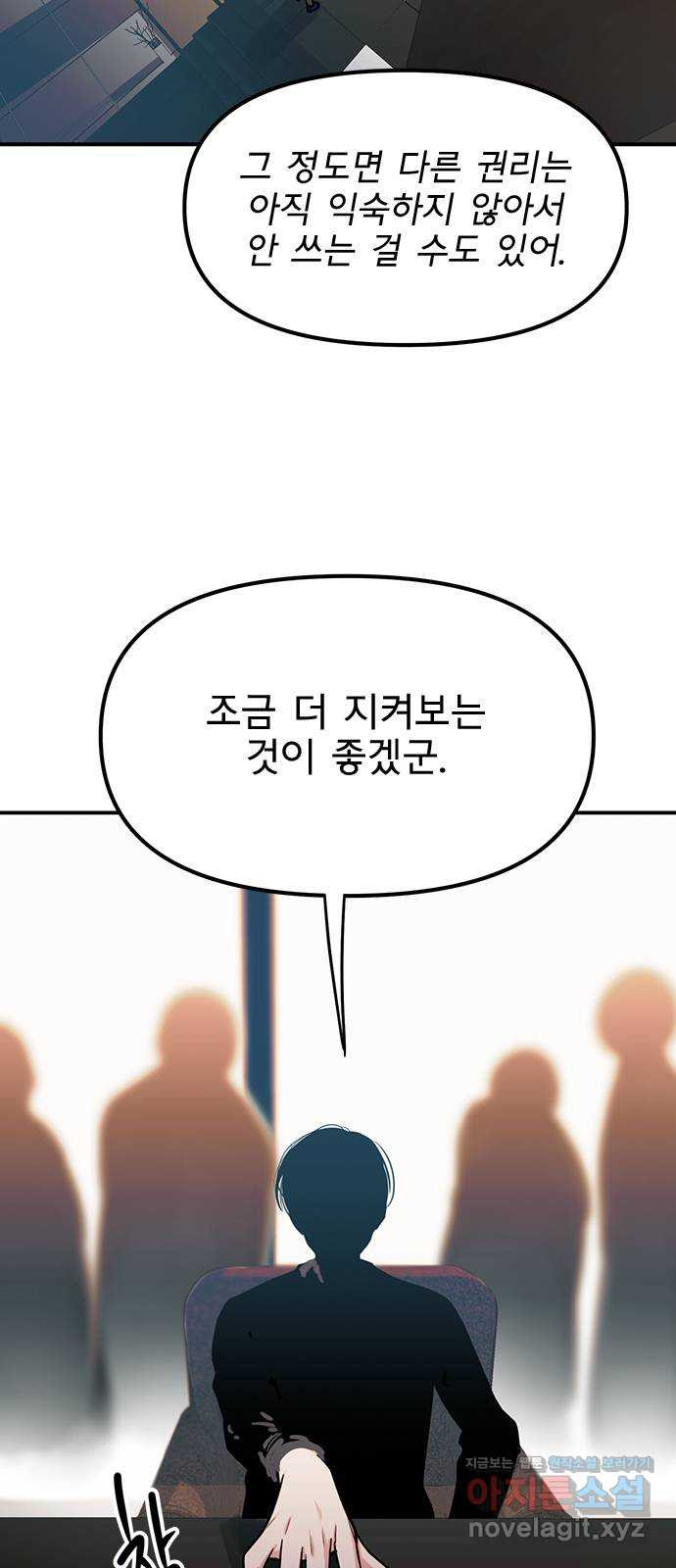 권리행사자 19화 : 의문 - 웹툰 이미지 37