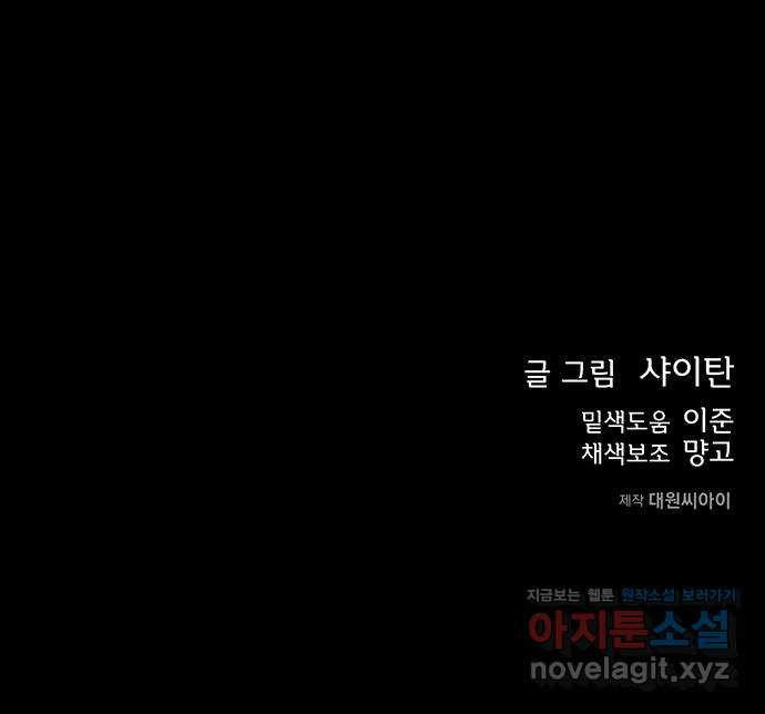 권리행사자 19화 : 의문 - 웹툰 이미지 47