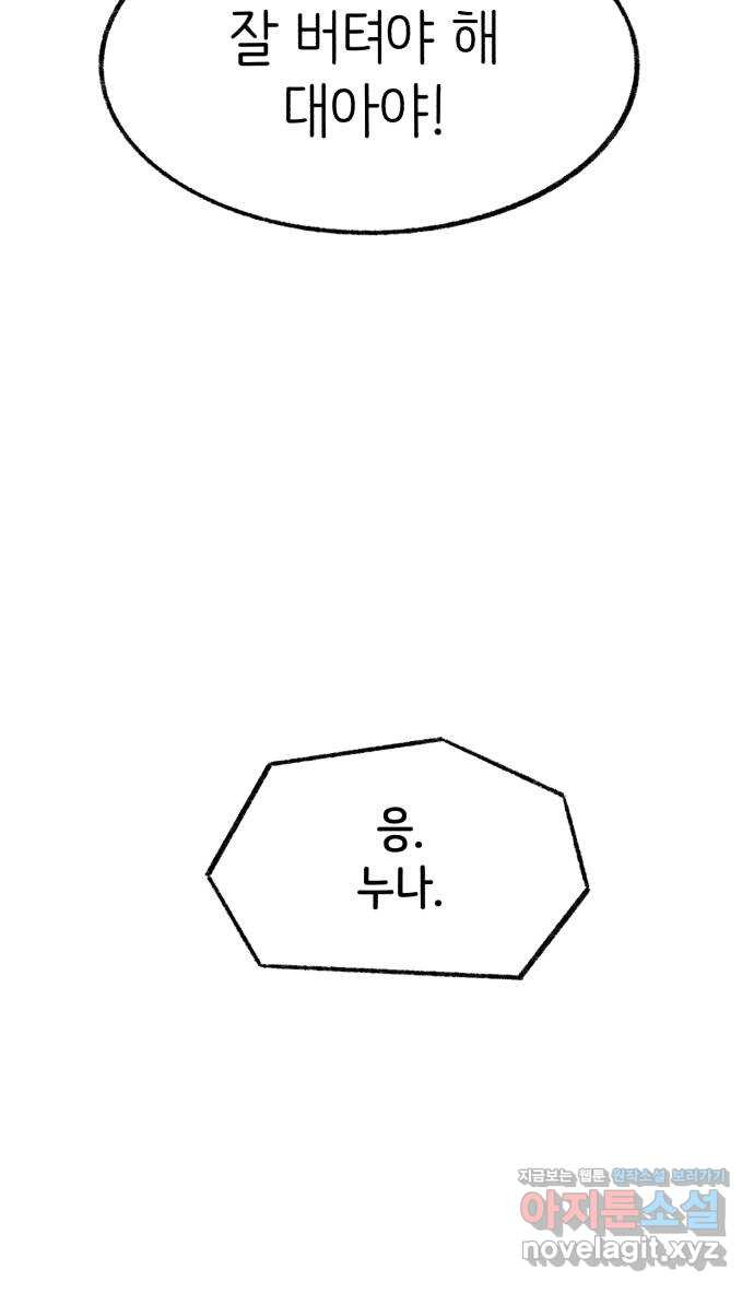 나쁜 마법사의 꿈 41화 - 웹툰 이미지 100