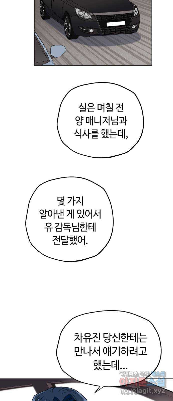 사랑하는 여배우들 22화 - 웹툰 이미지 9