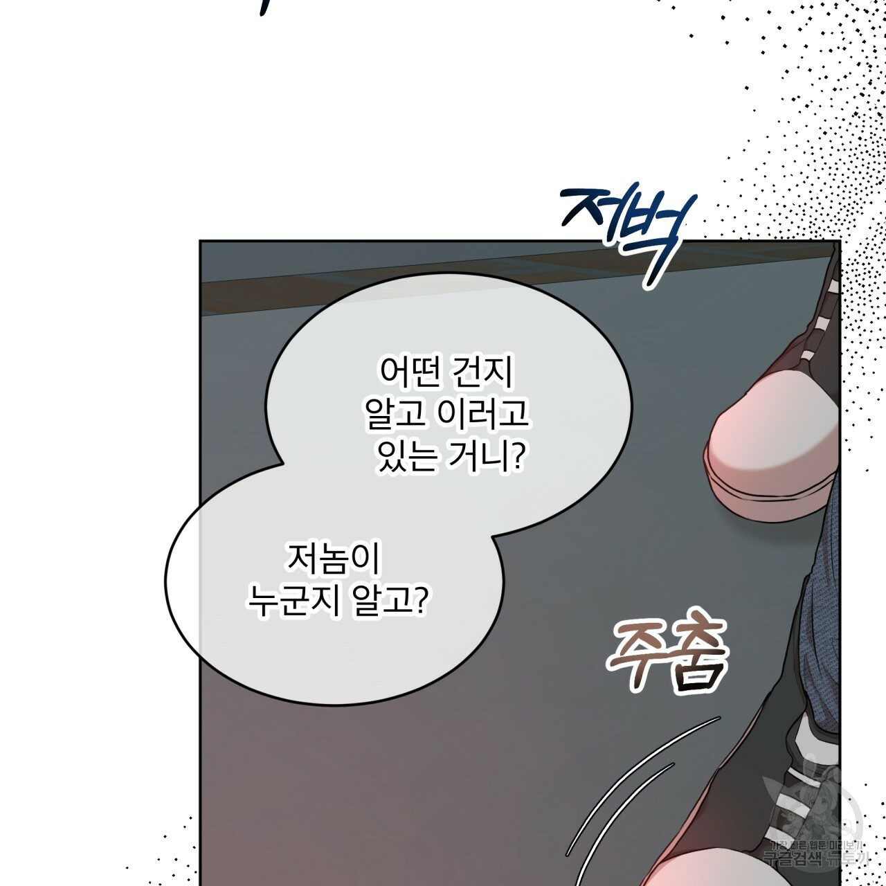 종의 기원 52화 - 웹툰 이미지 28