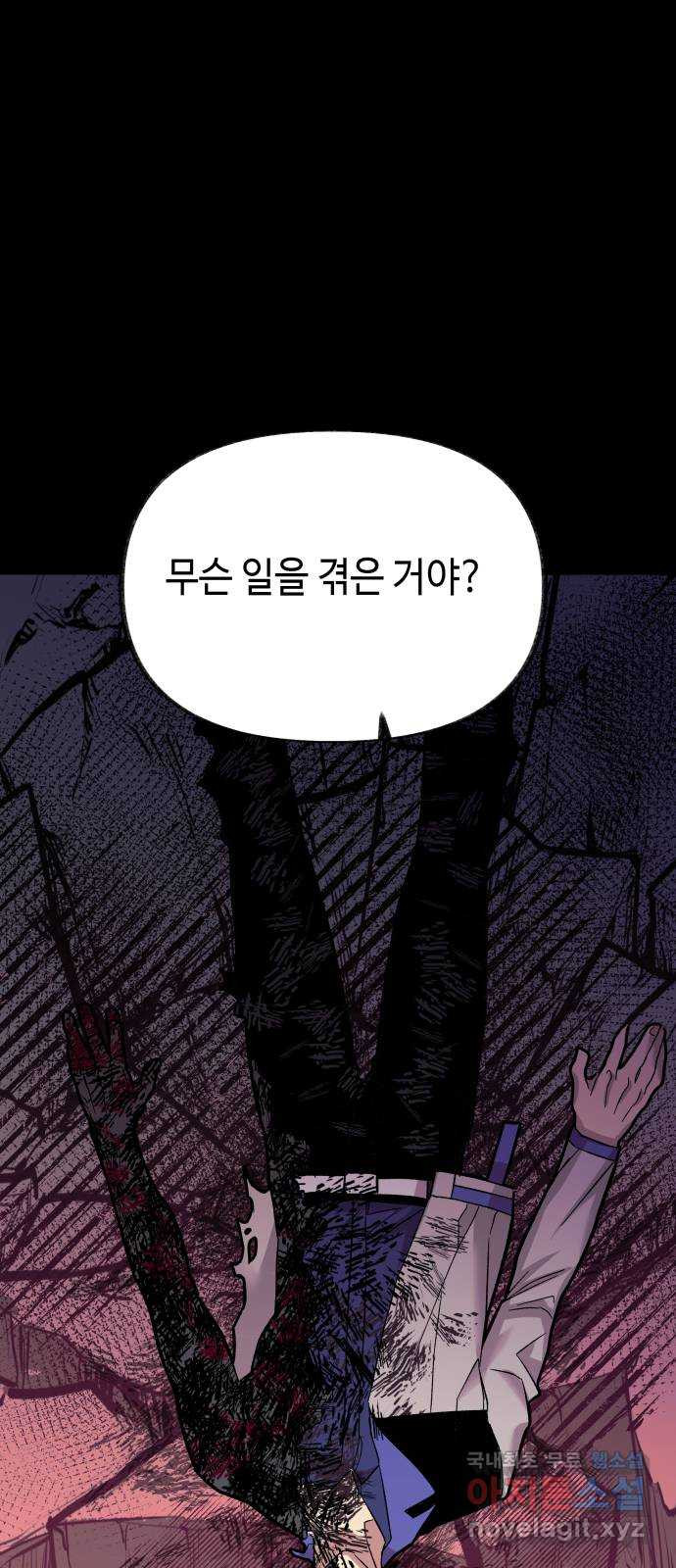 보물과 괴물의 도시 2부 41화 절망의 날 - 웹툰 이미지 41