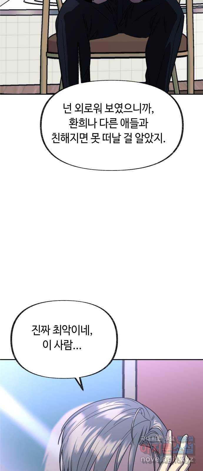 보물과 괴물의 도시 2부 41화 절망의 날 - 웹툰 이미지 56