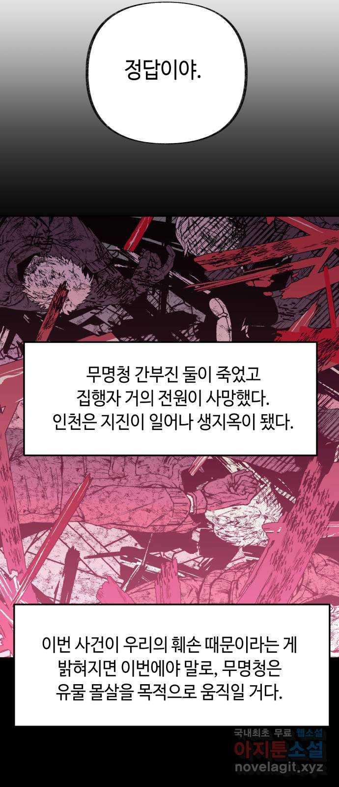 보물과 괴물의 도시 2부 41화 절망의 날 - 웹툰 이미지 72