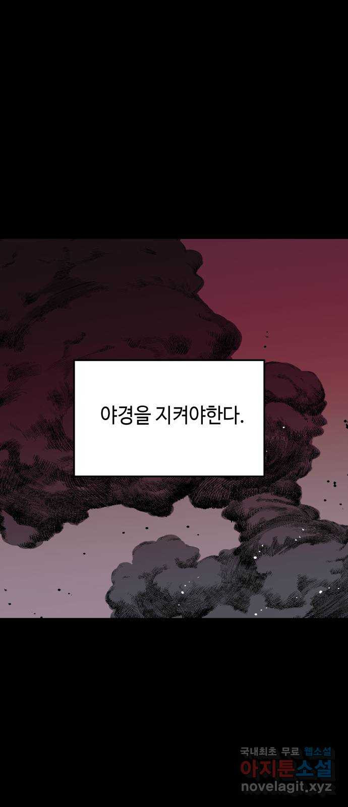 보물과 괴물의 도시 2부 41화 절망의 날 - 웹툰 이미지 73