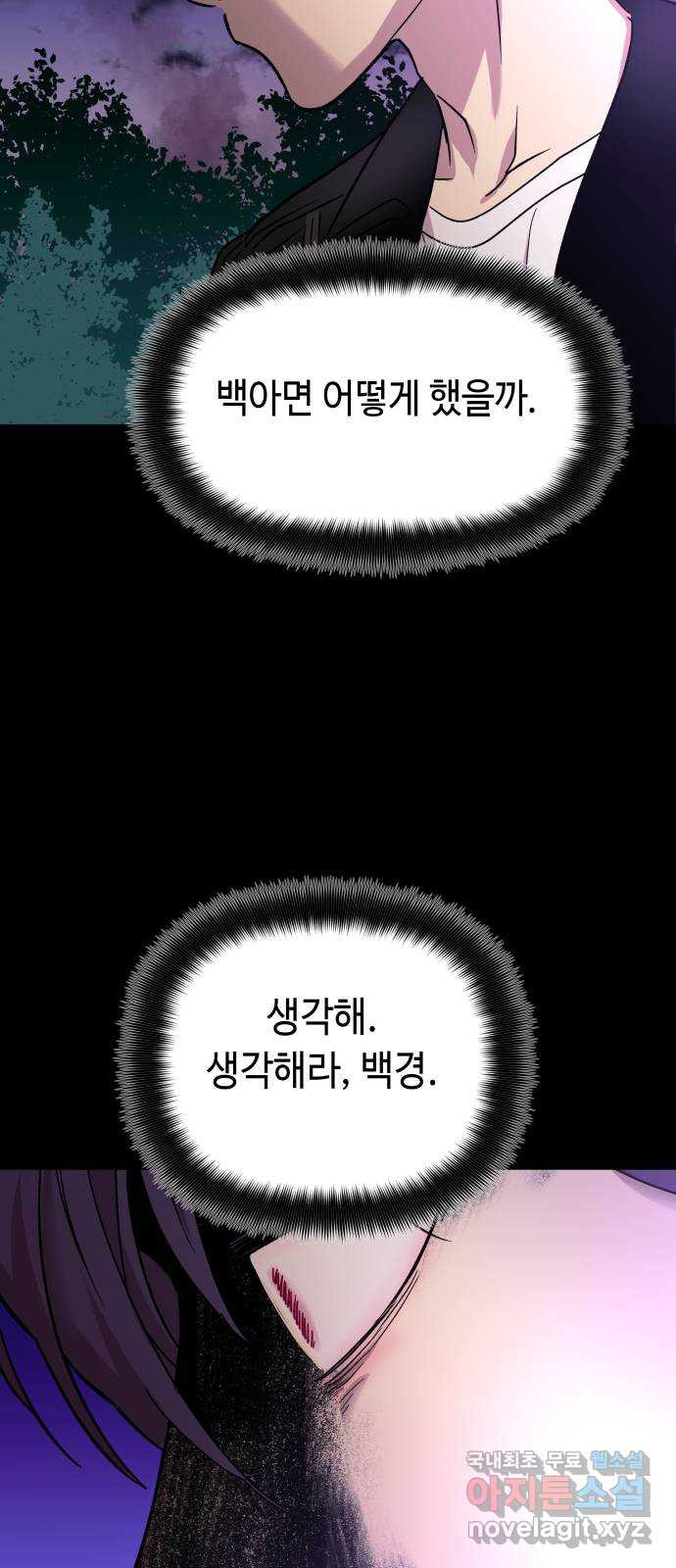 보물과 괴물의 도시 2부 41화 절망의 날 - 웹툰 이미지 75