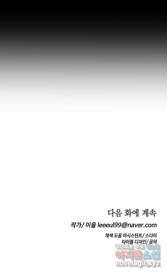 보물과 괴물의 도시 2부 41화 절망의 날 - 웹툰 이미지 80