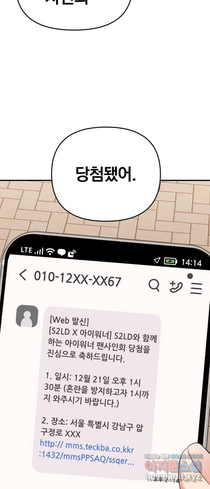 별을 삼킨 너에게 106화 - 웹툰 이미지 67