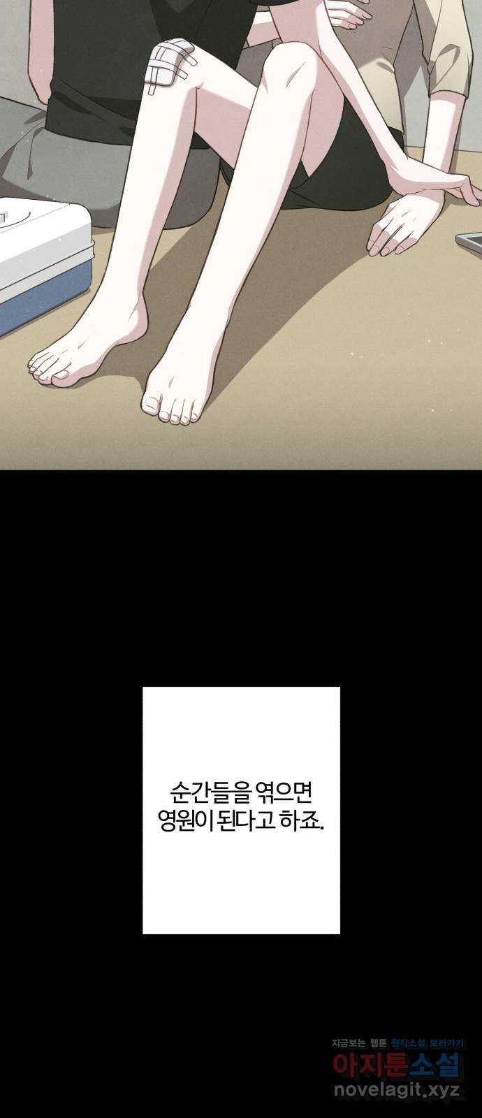 연애의 발견 21화 - 웹툰 이미지 44