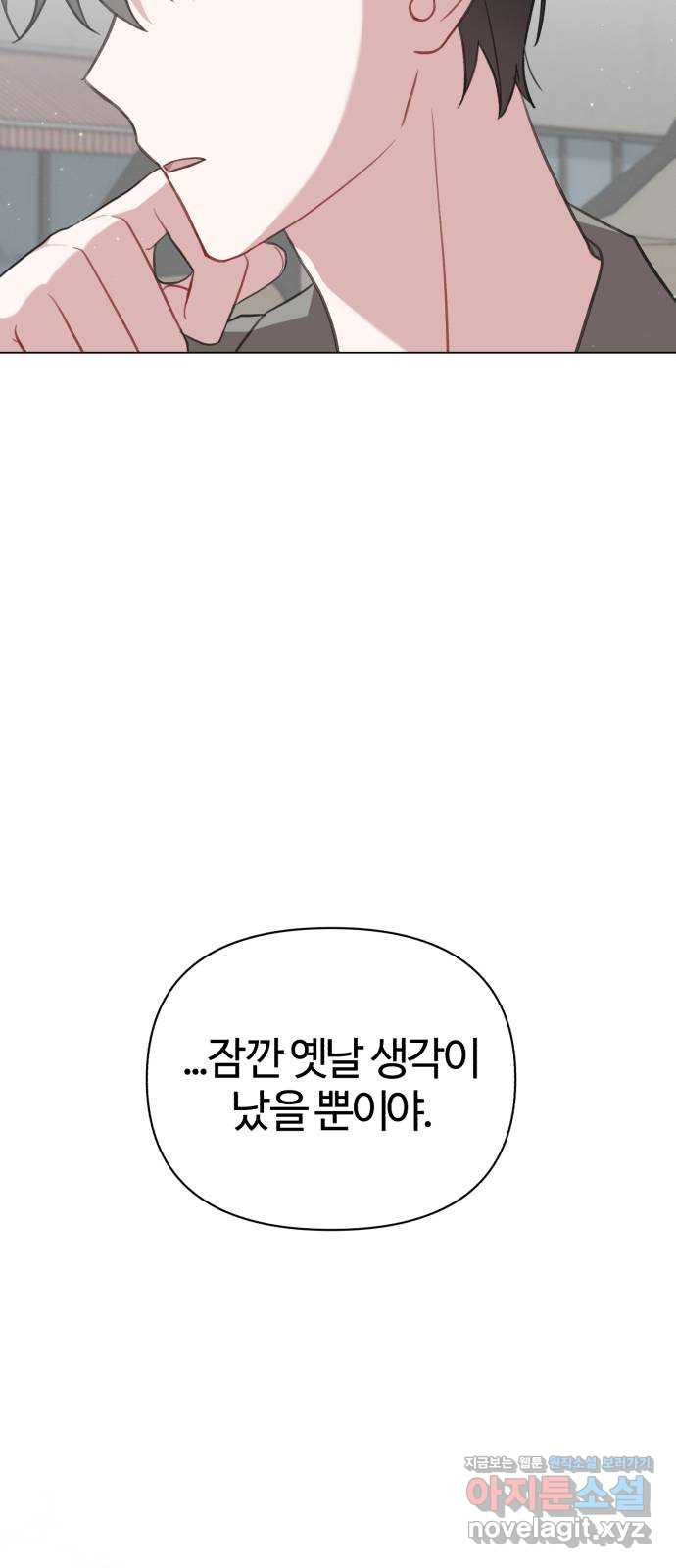 연애의 발견 21화 - 웹툰 이미지 57