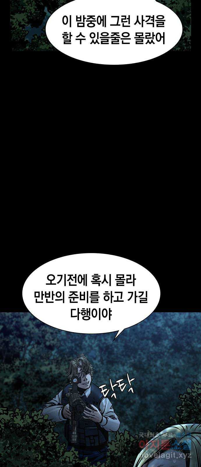 침묵의 밤 48화 - 웹툰 이미지 16