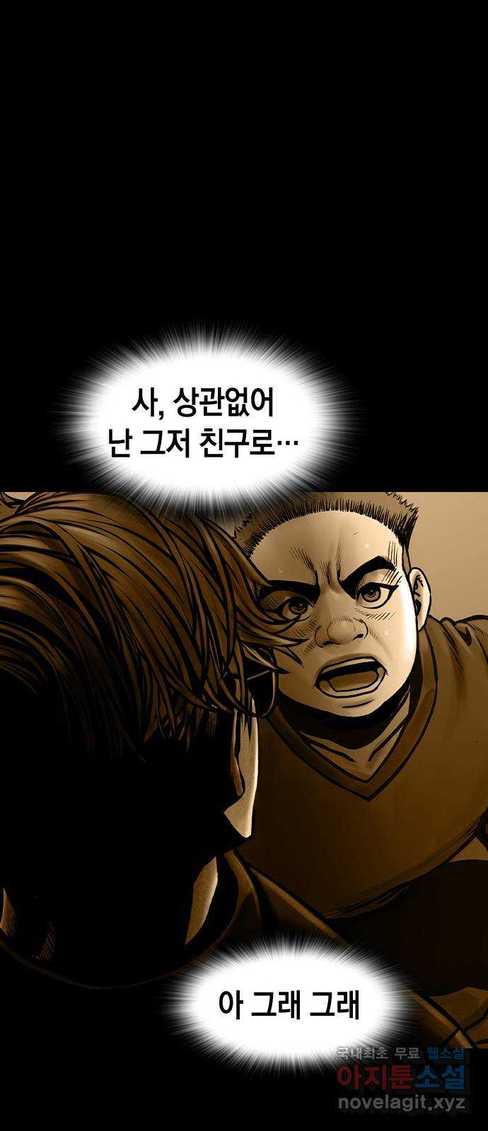 침묵의 밤 48화 - 웹툰 이미지 40