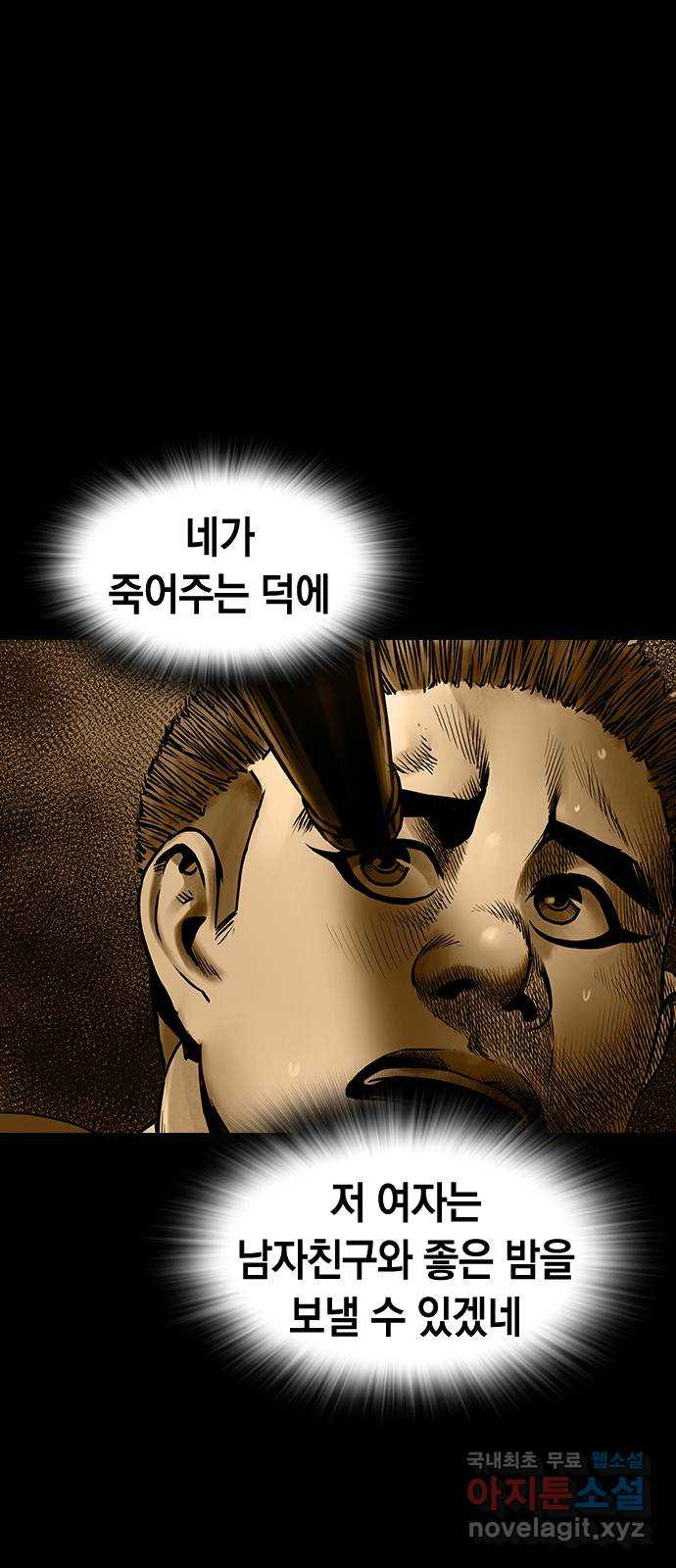 침묵의 밤 48화 - 웹툰 이미지 41