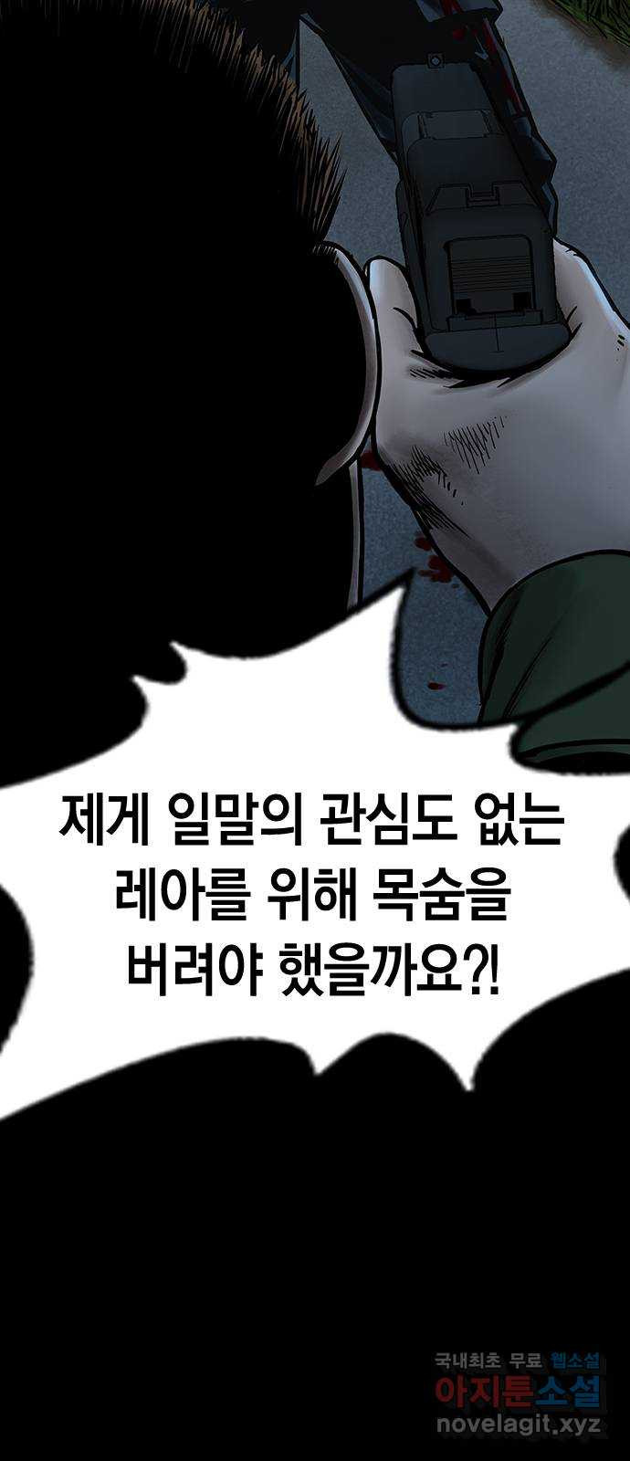 침묵의 밤 48화 - 웹툰 이미지 45