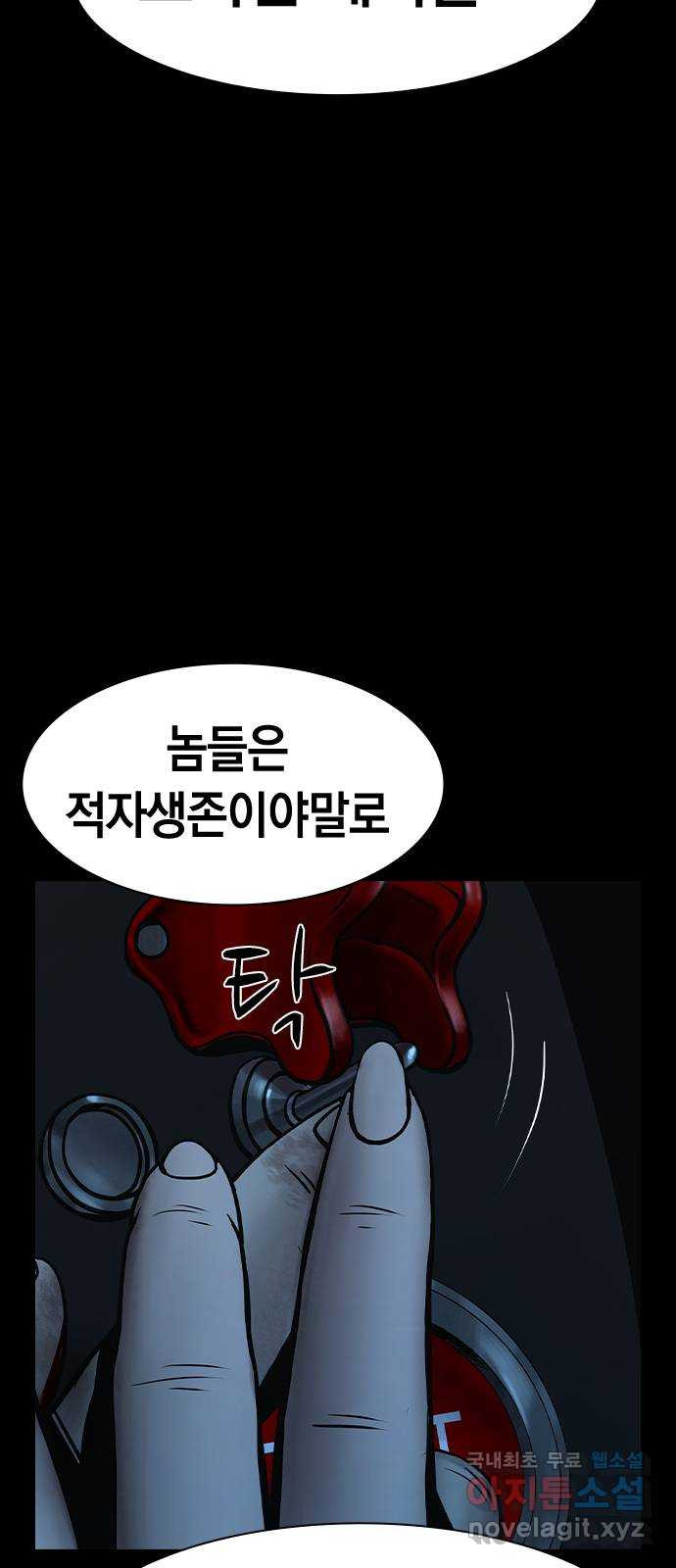 침묵의 밤 48화 - 웹툰 이미지 66