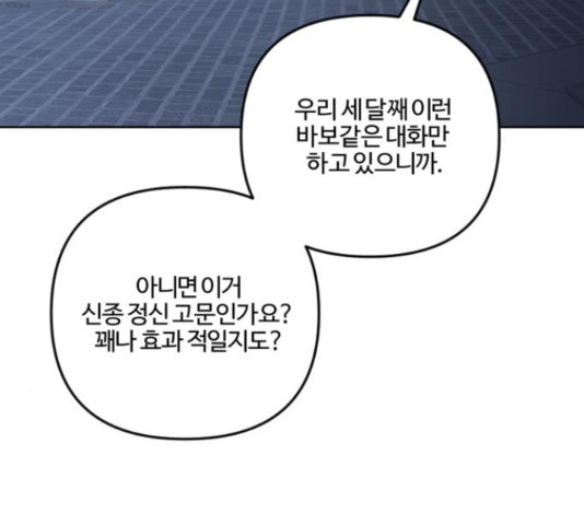 그 황제가 시곗바늘을 되돌린 사연 82화 - 웹툰 이미지 93