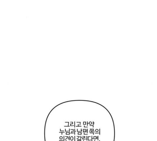 그 황제가 시곗바늘을 되돌린 사연 82화 - 웹툰 이미지 120