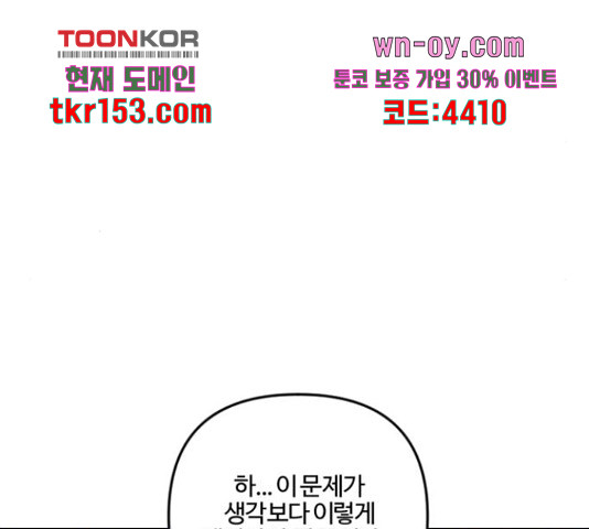 그 황제가 시곗바늘을 되돌린 사연 82화 - 웹툰 이미지 186