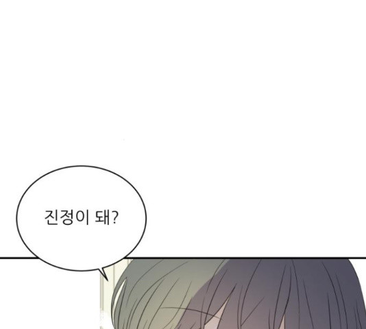 방과후 레시피 28화 - 웹툰 이미지 14