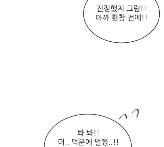 방과후 레시피 28화 - 웹툰 이미지 18