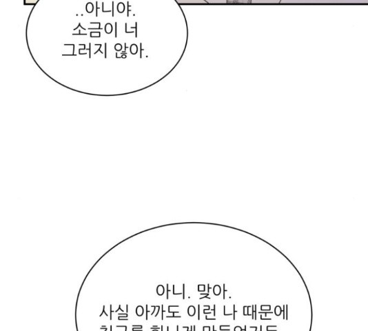 방과후 레시피 28화 - 웹툰 이미지 31