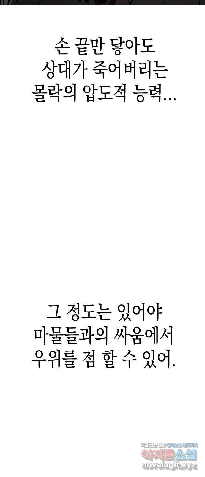 혼모노트 65화- 불사의 군대 - 웹툰 이미지 9