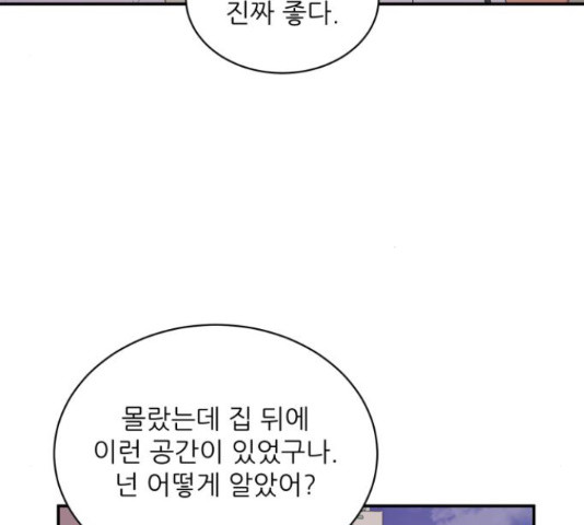 방과후 레시피 28화 - 웹툰 이미지 50