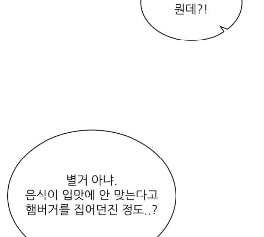 방과후 레시피 28화 - 웹툰 이미지 57