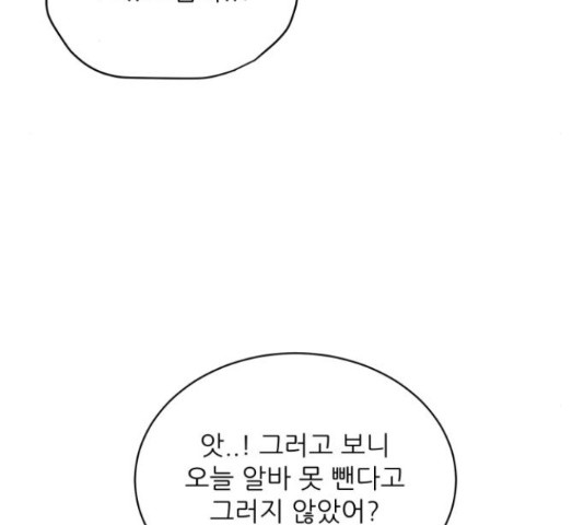 방과후 레시피 28화 - 웹툰 이미지 67