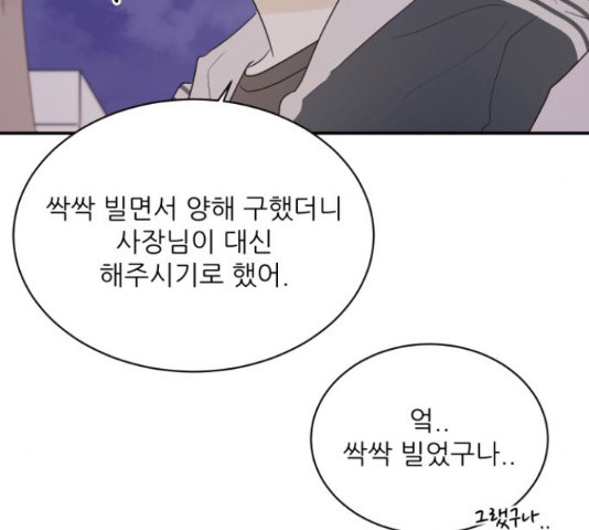 방과후 레시피 28화 - 웹툰 이미지 69