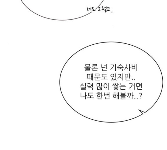 방과후 레시피 28화 - 웹툰 이미지 74