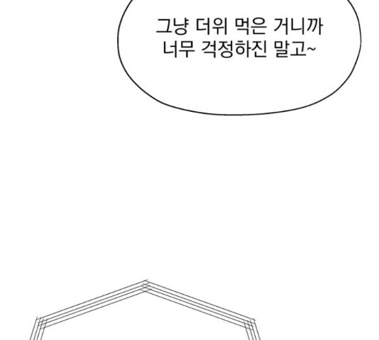 로맨틱 태평수산 29화 - 웹툰 이미지 67