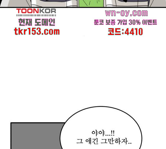 1학년 9반 29화 - 웹툰 이미지 85