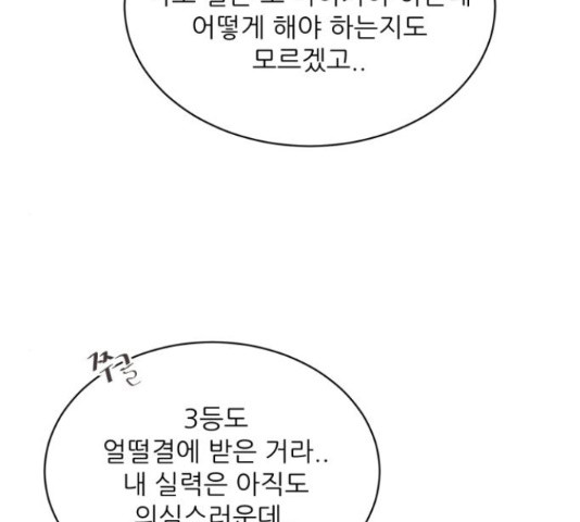 방과후 레시피 28화 - 웹툰 이미지 83